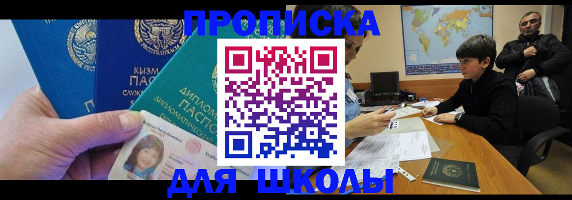 прописка для военкомата в Камызяке